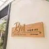 蕊彤嵐美容美體企業社Logo